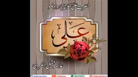 Hazrat Ali A S Ka Btaya Hua Wazu Youtube