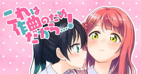 ラブライブ 【僕ラブ25】あなぽむ本新刊サンプル 伊月クロのマンガ 上原歩夢 虹ヶ咲学園スクールアイドル同好会 あなぽむ Pixiv