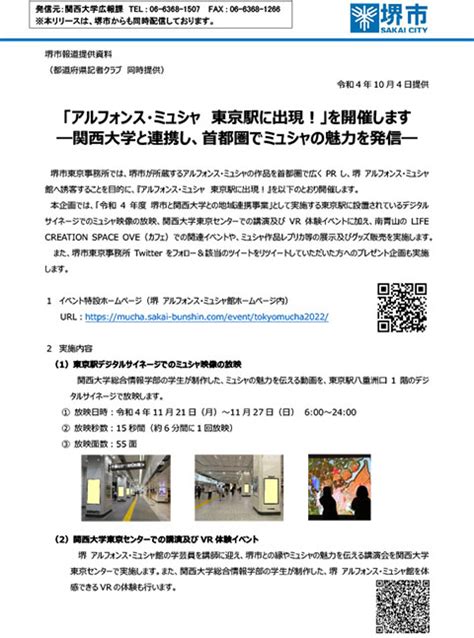 プレスリリース「（共同発表）堺市と関西大学との地域…｜最新情報 一覧｜大学広報・プレスリリース｜関西大学について｜関西大学