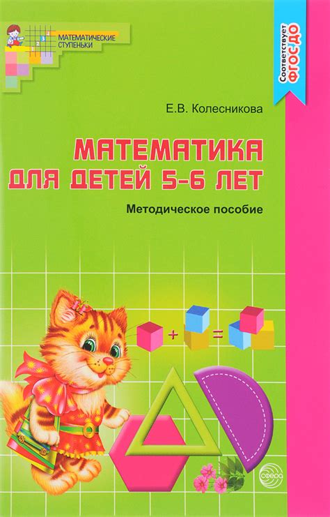 Книга "Математика. Для детей 5-6 лет. К рабочей тетради Я считаю до ...