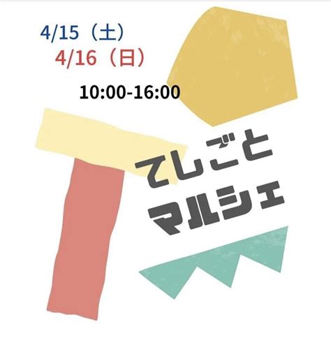 【久留米市】久留米市内外の職人がkurumeruに集結！2023年4月15日土〜16日日、大人も子どもも楽しめるワークショップ型『て