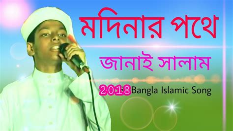 Modinar Pothe Salam Janai Bangla New Song Ak Multimedia Youtube