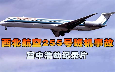 大西洋航空670号班机，飞机降落机场后失控坠入悬崖，空中浩劫