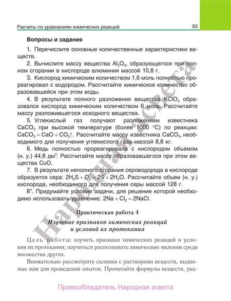 Учебник по химии 7 класс Шиманович читать онлайн