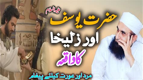 Hazrat Yousuf As Aur Zulekha Ka Waqia Emotional Bayan Molana