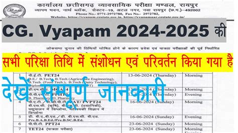 CG Vyapam Exam Calendar 2024 25 परकष तथय म सशधन