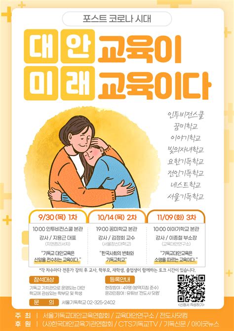 대안 교육이 미래 교육이다 대안교육기관 이야기학교