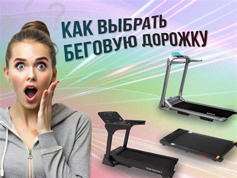 Как выбрать беговую дорожку для дома. Полный гайд.