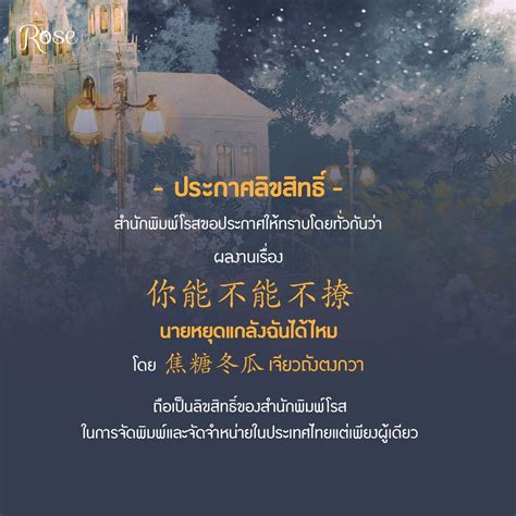 𝐉𝐔𝐍𝐄 ꈍᴗꈍ on Twitter NewRose Publishing 你能不能不撩我 นายหยดแกลง