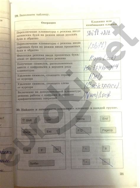 ГДЗ Номер стр. 21 Информатика 5 класс Босова Рабочая тетрадь