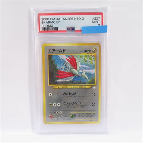 【目立った傷や汚れなし】088s【psa9】ポケモンカード エアームド 旧裏 鑑定品の落札情報詳細 ヤフオク落札価格検索 オークフリー