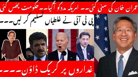 Blunders And Traitors Of Pti Big Statements U S Comes To Imran