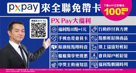 全聯px Pay行動支付｜到全聯福利中心買東西要刷哪張卡最優惠回饋最多全聯福利卡申請、全聯app教學、px Pay怎麼用如何綁定信用卡等