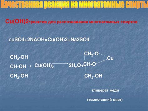 Многоатомные спирты - online presentation