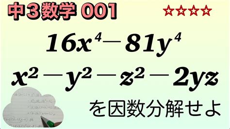 【中3数学 因数分解・公式と項の組み合わせを考えよう】 Youtube