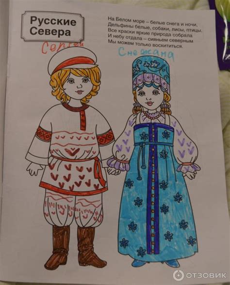 Отзыв о Патриотическая раскраска "Народы России 1 часть" - издательство ...