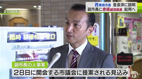 青森市副市長に赤坂寛経済部長を起用へ 経済界からも起用を模索し副市長2人体制に Tbs News Dig