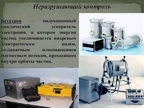 Основные понятия и определения в области неразрушающего контроля ...