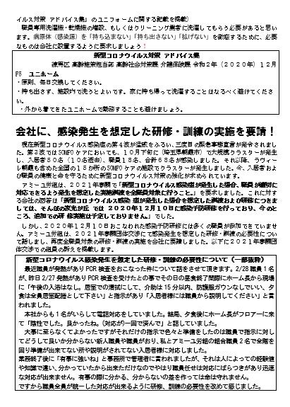 【アミーユ労組】第167号 緊急事態宣言発令 感染対策の強化、徹底を！ 病原体（感染源）を 「持ち込まない」「持ち出さない」「拡げない