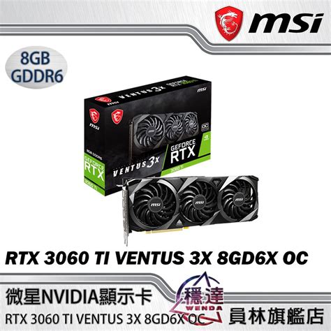 Rtx 3060 Ti Msi Ventus 3x Oc的價格推薦 2024年1月 比價比個夠biggo