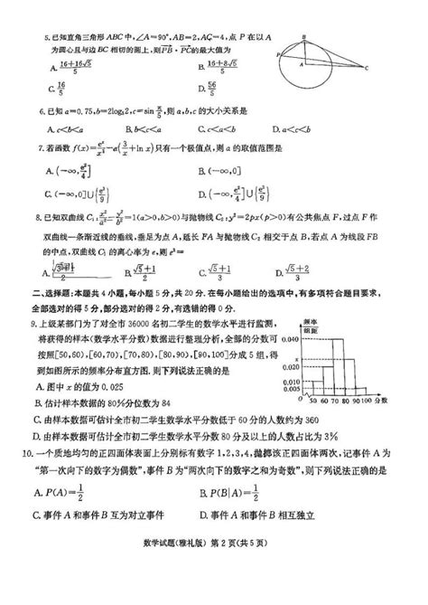 湖南省长沙市雅礼中学2023届高三月考（八）数学试卷附答案 教习网试卷下载