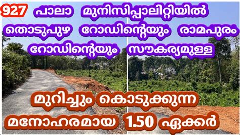 Acre Beautiful Land For Sale Near Pala Municipality Thodupuzha