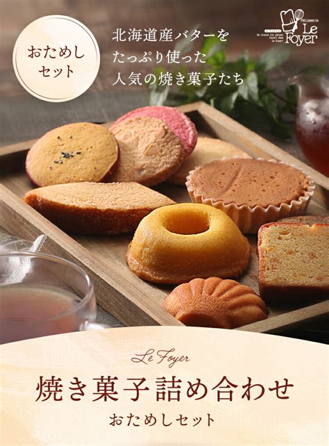 【楽天市場】【お試し送料無料】焼き菓子詰め合わせ おためしセット 12個入り 焼き菓子 フィナンシェ マドレーヌ クッキー サブレ ドーナツ