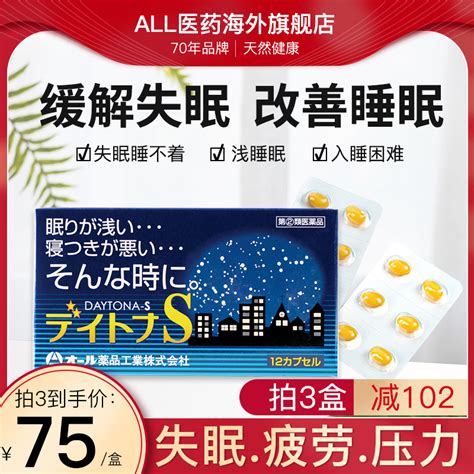 All安眠助眠日本进口安神缓解压力失眠睡眠镇静剂改善睡眠药12粒 虎窝淘