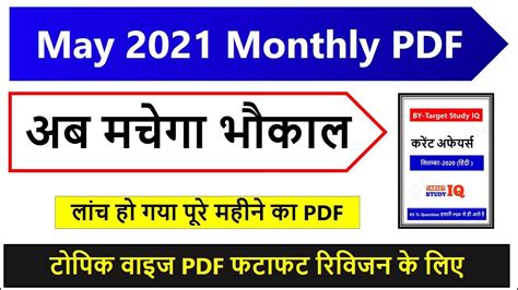 May Monthly Current Affairs By Target Study Iq Monthly Current