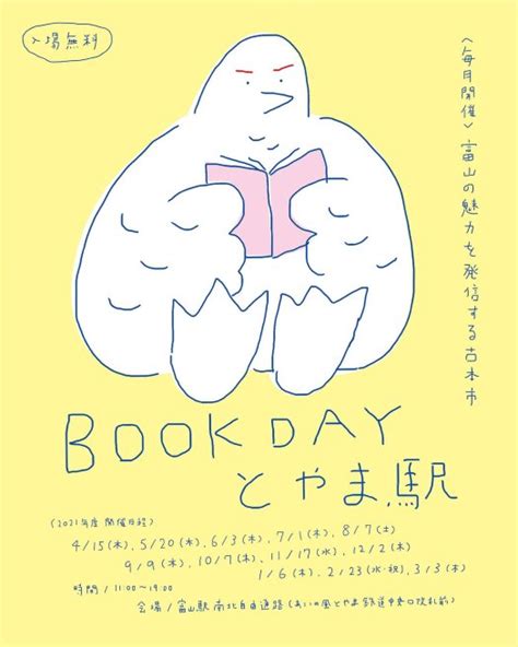 Book Day とやま 富山県で年に一度開催される本を中心としたイベントです。