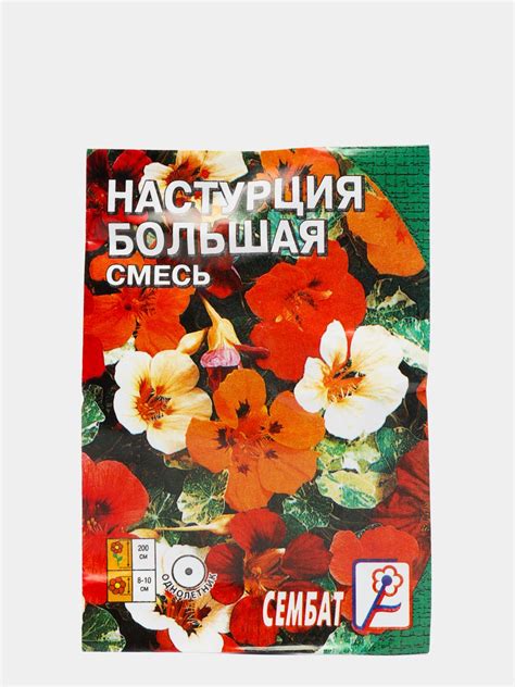 Семена цветов Настурция большая смесь 0,5 г за 51 ₽ купить c бесплатной ...