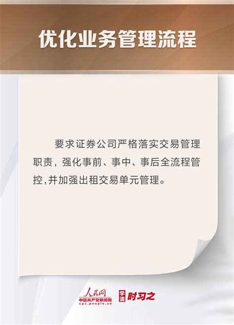 《证券经纪业务管理办法》将施行 强调保护投资者合法权益 社会·法治 人民网