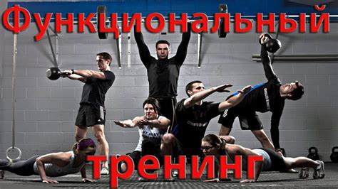 Функциональный тренинг| Функциональный тренинг с мячом| Силовая ...