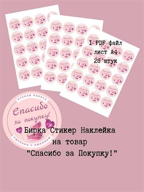 Бирка Наклейка Стикер на Изделие ручной работы, букет "Спасибо за ...