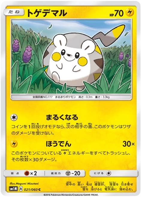 Togedemaru Collection Moon 21 Pokemon Card