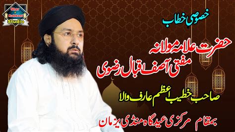 Hazrat Allama Mulana Mufti Asif Iqbal Rizvi New Bayan 2023 Yazman