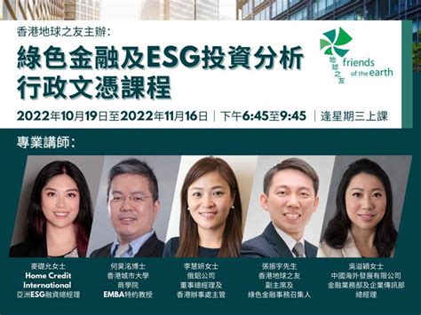 迎接esg報告新挑戰 綠色金融及esg投資分析行政文憑課程現正接受報名