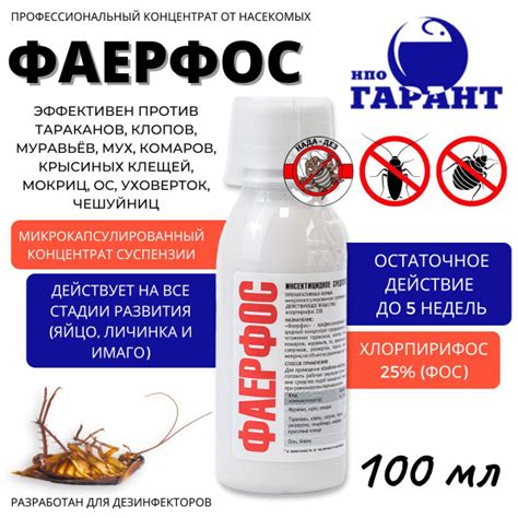 ФАЕРФОС Концентрат против клопов, тараканов 100 мл купить на OZON по ...