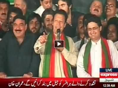 Imran Khan 3rd Speech In PTI Azadi March At Islamabad On 12 30AM 14th