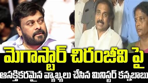 Ap Minister Kanna Babu Interesting Comments On Megastar Chiranjeevi