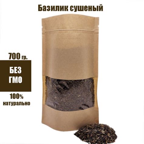 Базилик сушеный (Реган) зелень специи приправы и пряности 700 гр ...