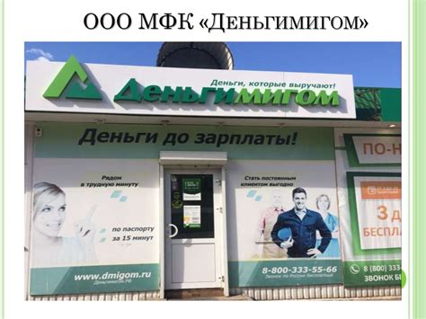 Маркетинговое задание. ООО МФК «Деньгимигом» - online presentation