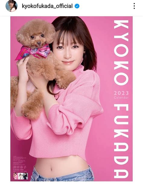 深田恭子、2か月ぶりインスタで美ウエスト披露！40歳誕生日報告に「可愛い＆キレイ」「ずっと憧れ」の声 スポーツ報知