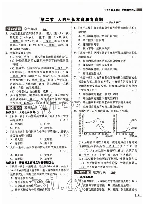 2022年辽宁作业分层培优学案七年级生物下册苏教版答案——青夏教育精英家教网——