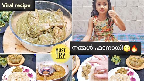 Afgani Chicken എല്ലാർക്കും ഇഷ്ടായി Trying Viral Recipe Must Try