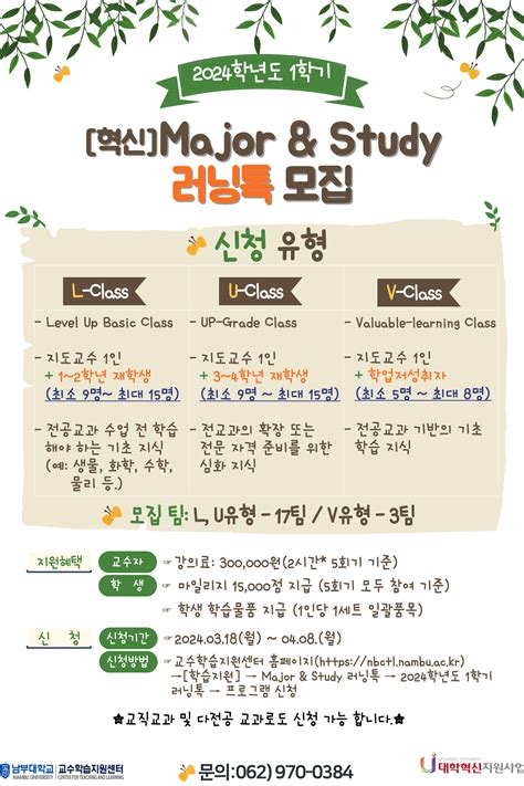 혁신 학습지원 2024학년도 1학기 Major And Study 러닝톡 모집 연장 안내 교수학습지원센터