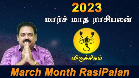 Viruchigam 2023 March Month Rasi Palan 9444453693 வரசசகம