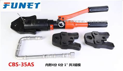 【台北益昌】funet 直接式不銹鋼管壓著工具 Cbs 35as 露天市集 全台最大的網路購物市集