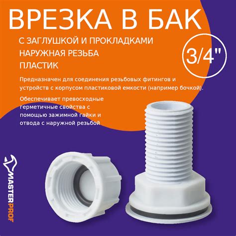 Заглушки резьбовые пластиковые — купить по низкой цене на Яндекс Маркете