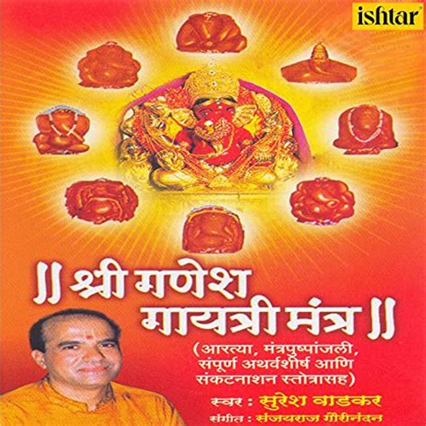 Écouter Shree Ganesh Gayatri Mantra de Suresh Wadkar sur Amazon Music